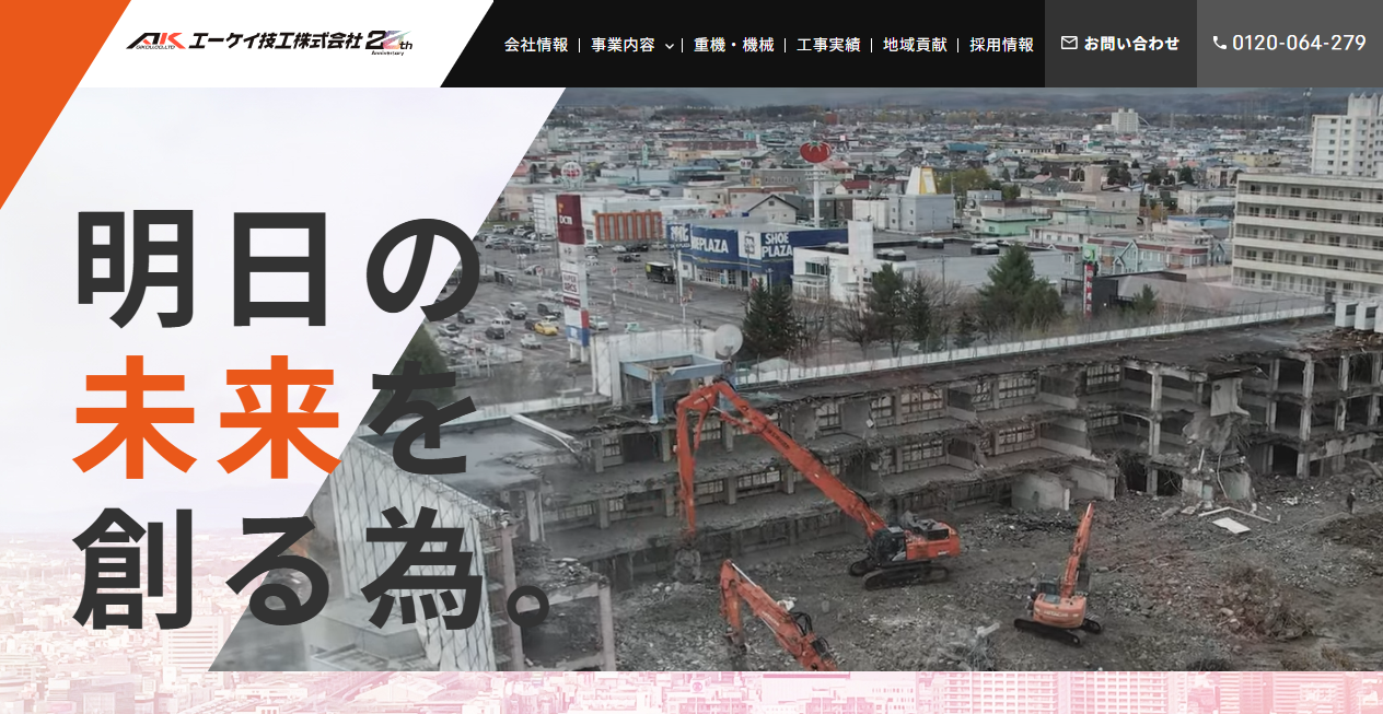 エーケイ技工株式会社の公式サイトスクリーンショット