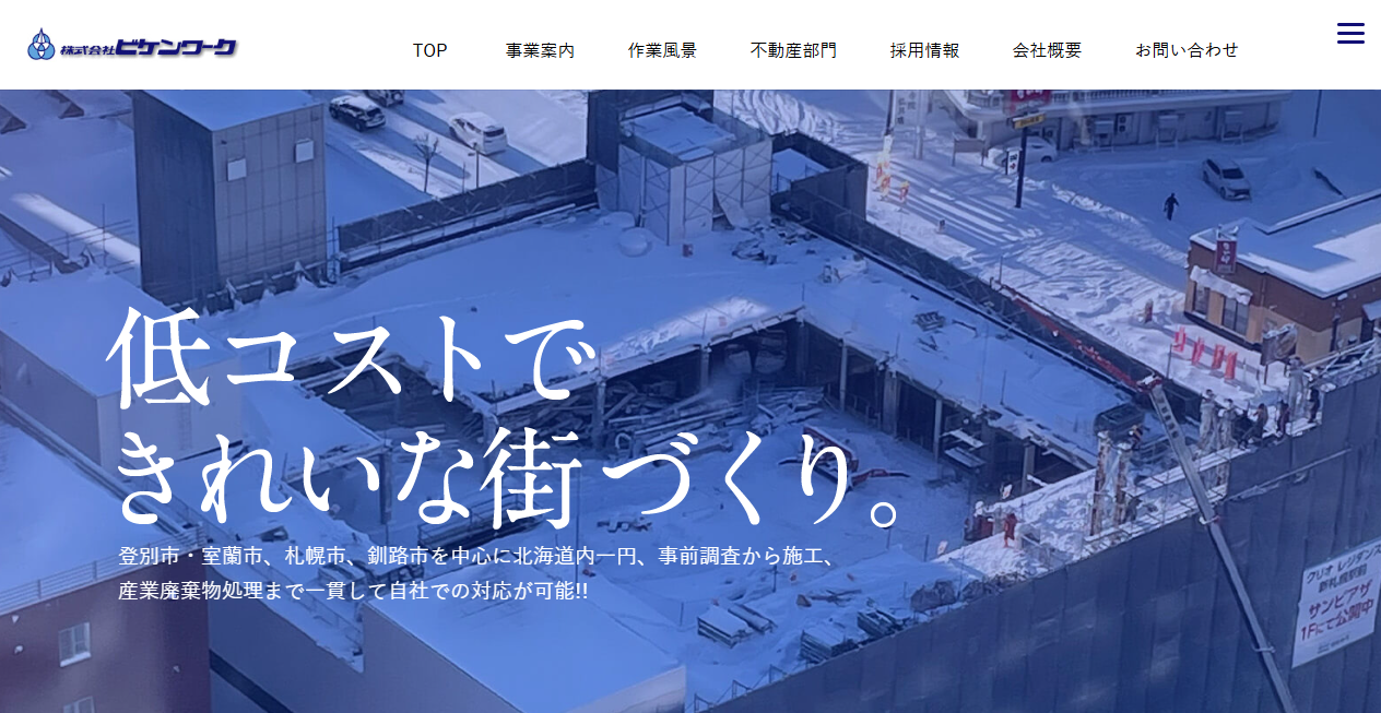 株式会社ビケンワークの公式サイトスクリーンショット