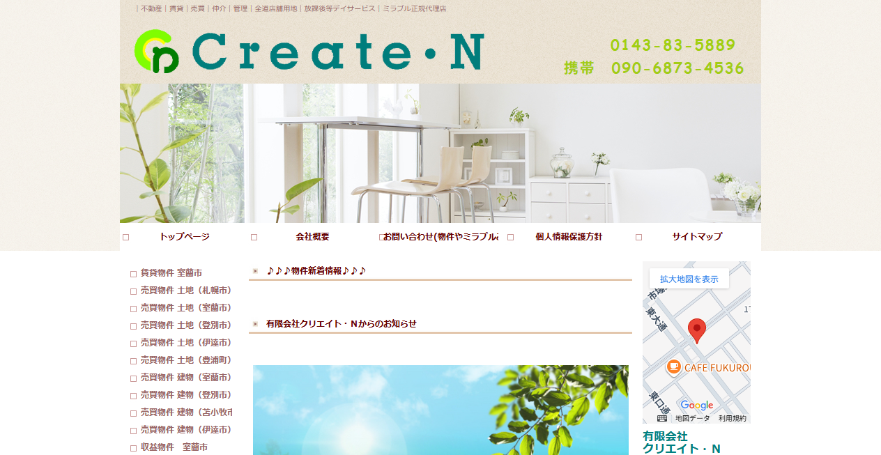 有限会社クリエイト･Nの公式サイトスクリーンショット