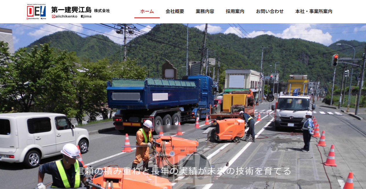 第一建興江島株式会社の公式サイトスクリーンショット