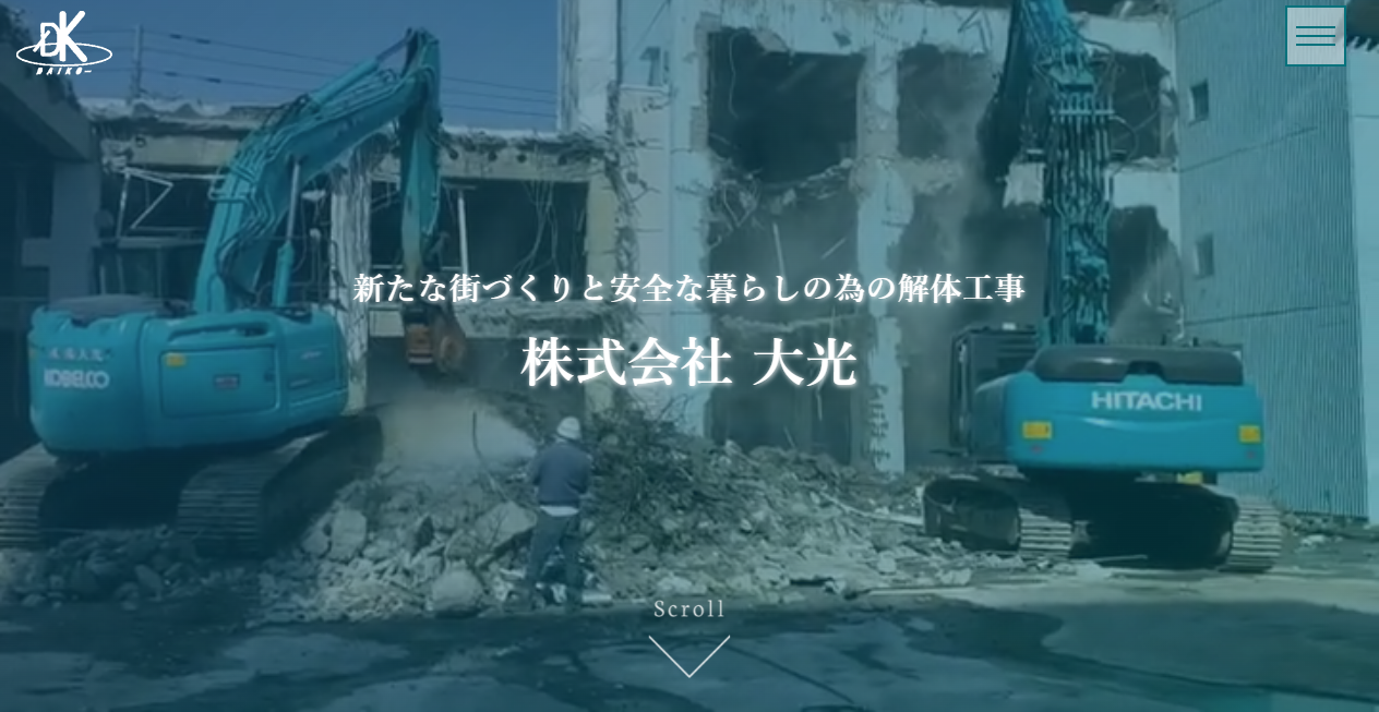 株式会社大光の公式サイトスクリーンショット