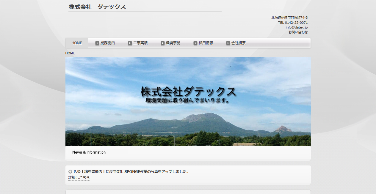 株式会社ダテックスの公式サイトスクリーンショット