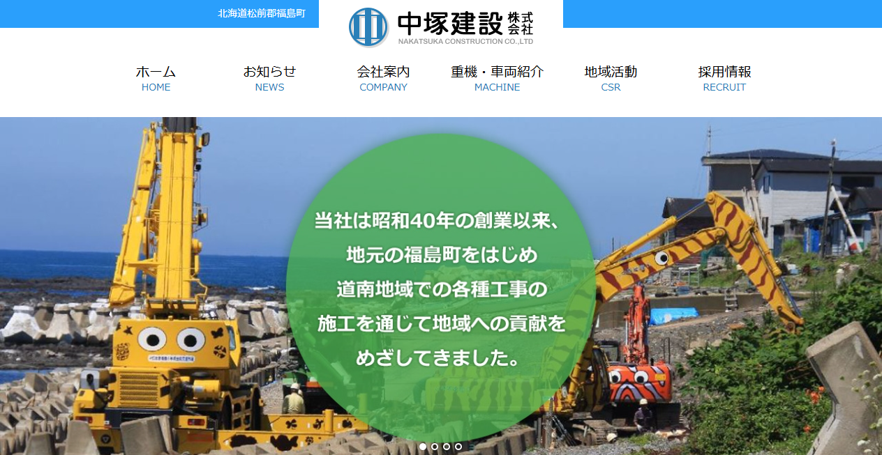 中塚建設株式会社の公式サイトスクリーンショット