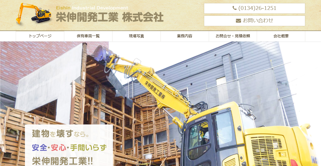 栄伸開発工業株式会社の公式サイトスクリーンショット