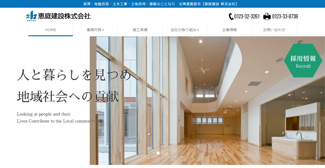恵庭建設株式会社の公式サイトスクリーンショット