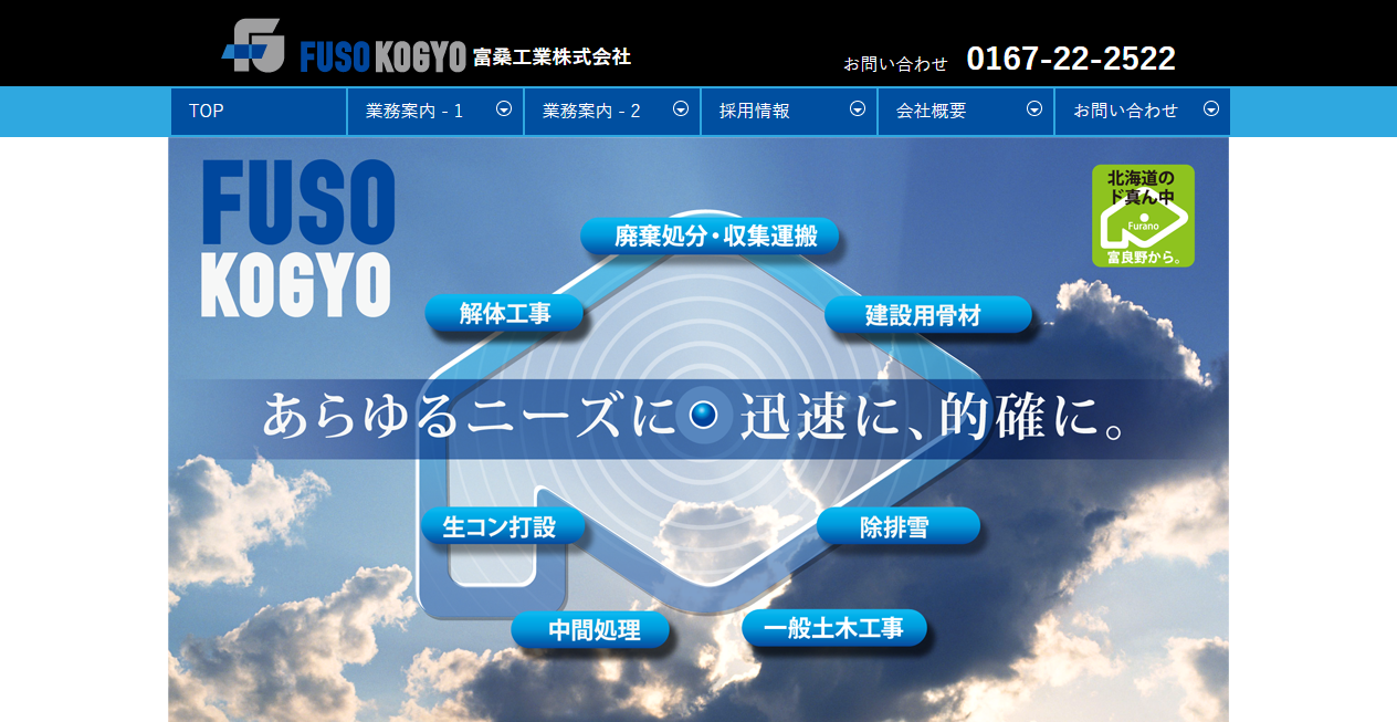 富桑工業株式会社の公式サイトスクリーンショット