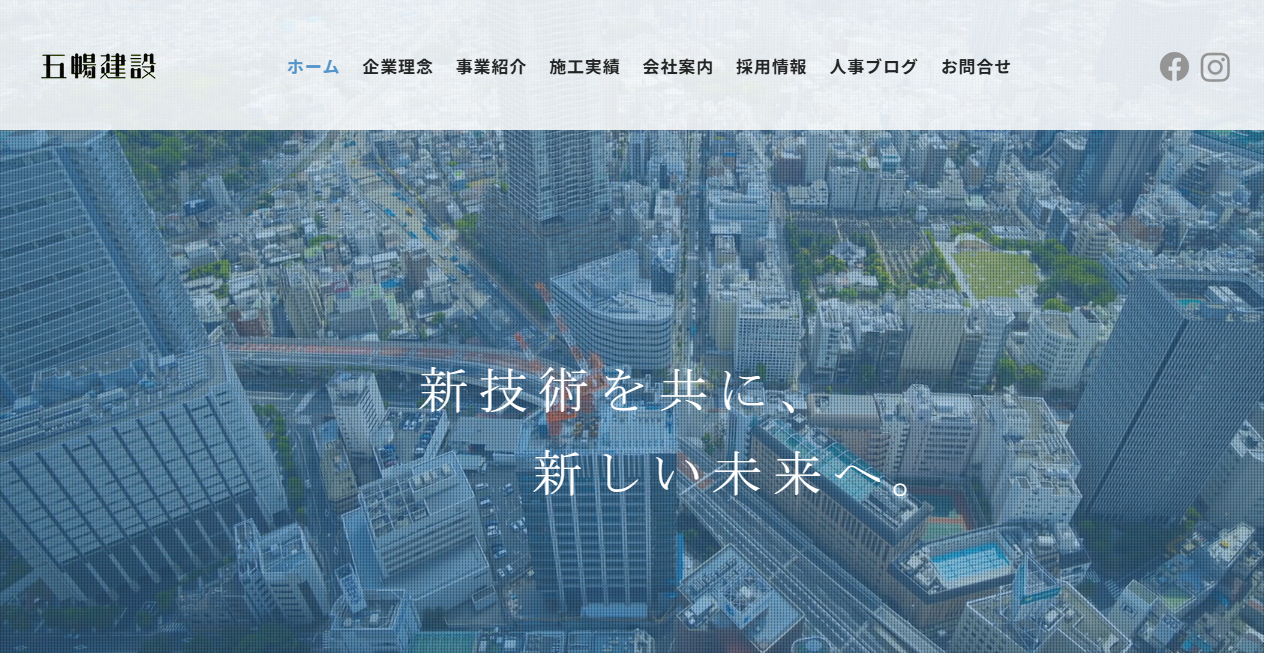 五暢建設株式会社の公式サイトスクリーンショット