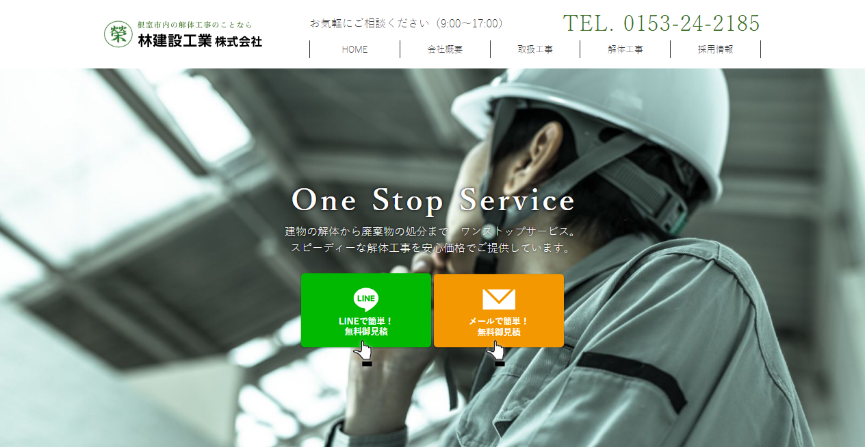 林建設工業株式会社の公式サイトスクリーンショット