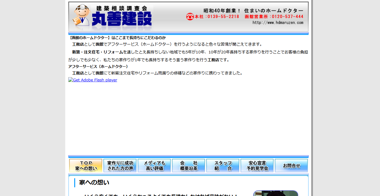 株式会社丸善建設の公式サイトスクリーンショット