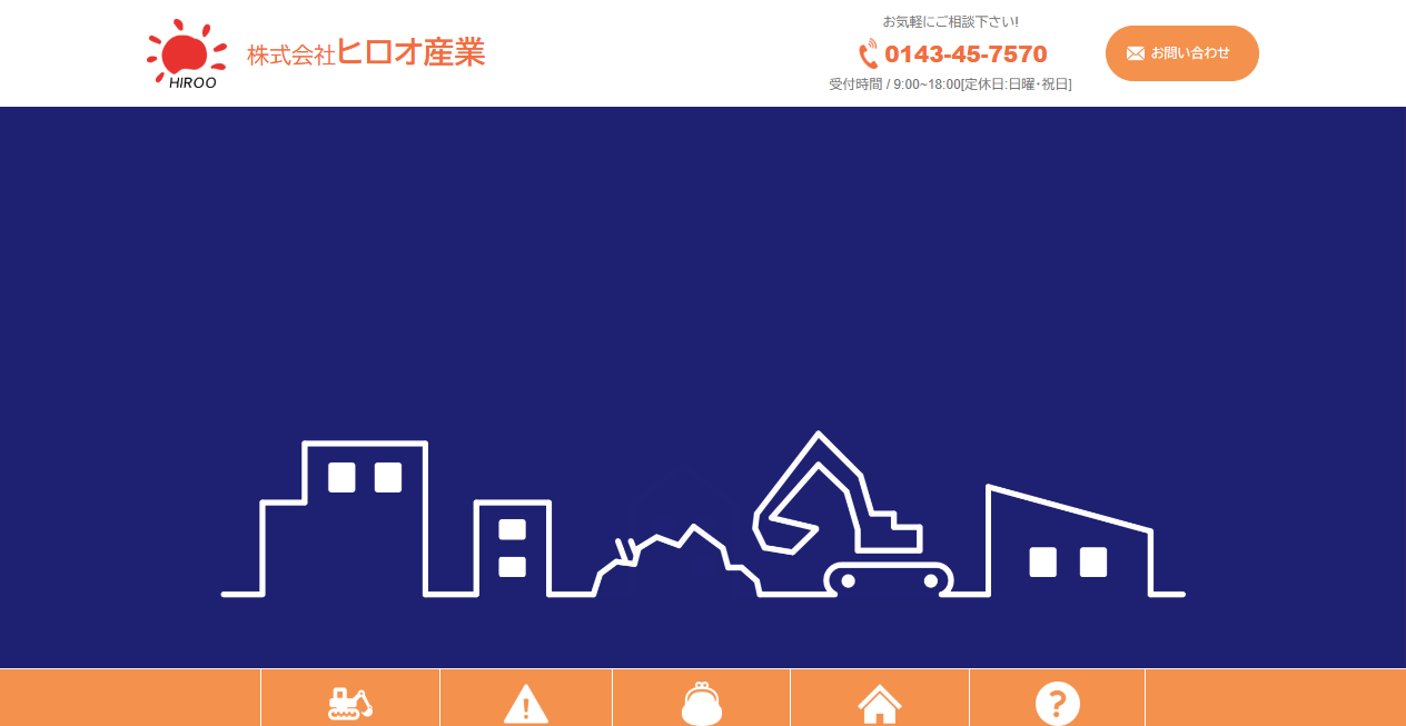 株式会社ヒロオ産業の公式サイトスクリーンショット