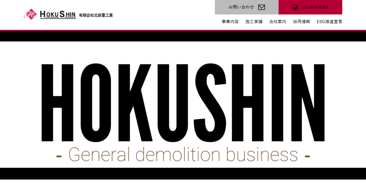 有限会社北新重工業の公式サイトスクリーンショット