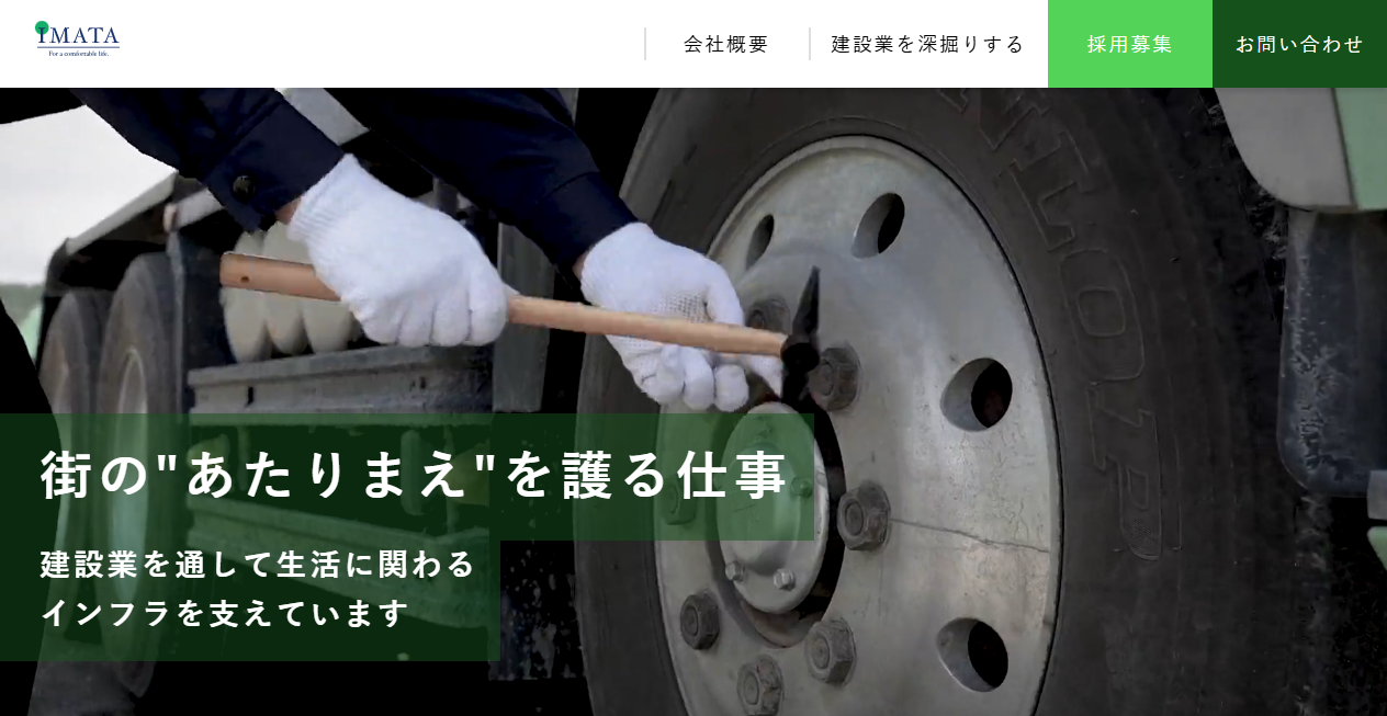 株式会社今多建設の公式サイトスクリーンショット