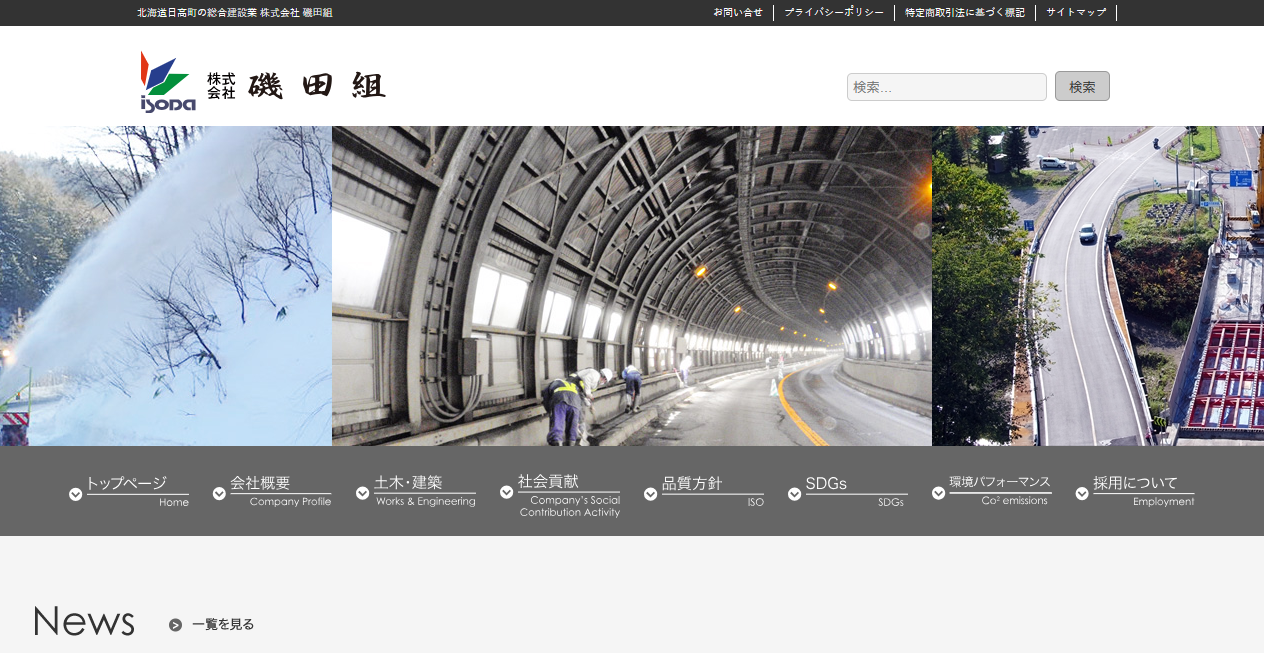 株式会社磯田組の公式サイトスクリーンショット