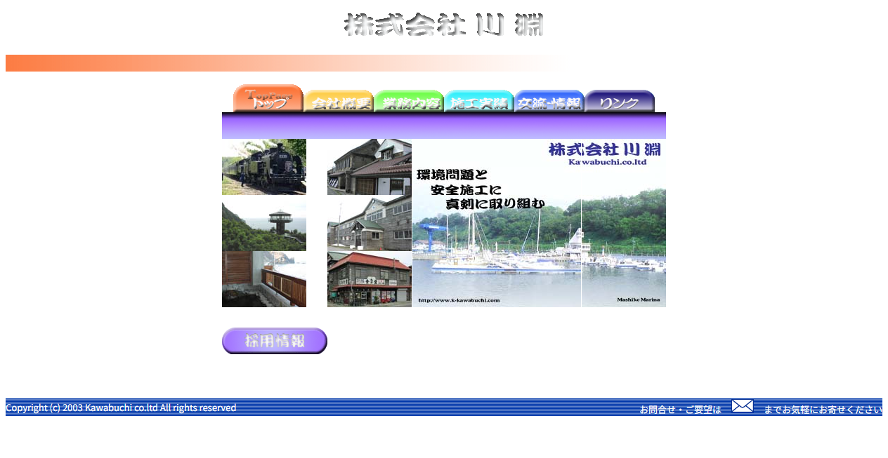 株式会社川淵の公式サイトスクリーンショット