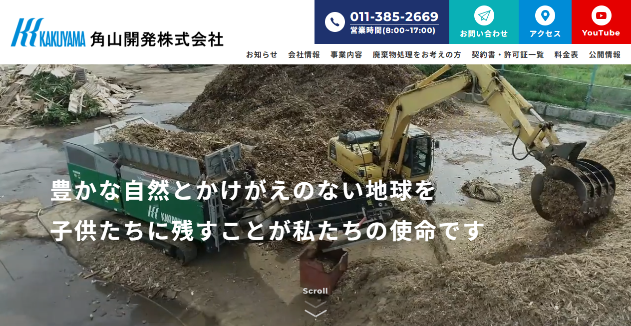 角山開発株式会社の公式サイトスクリーンショット