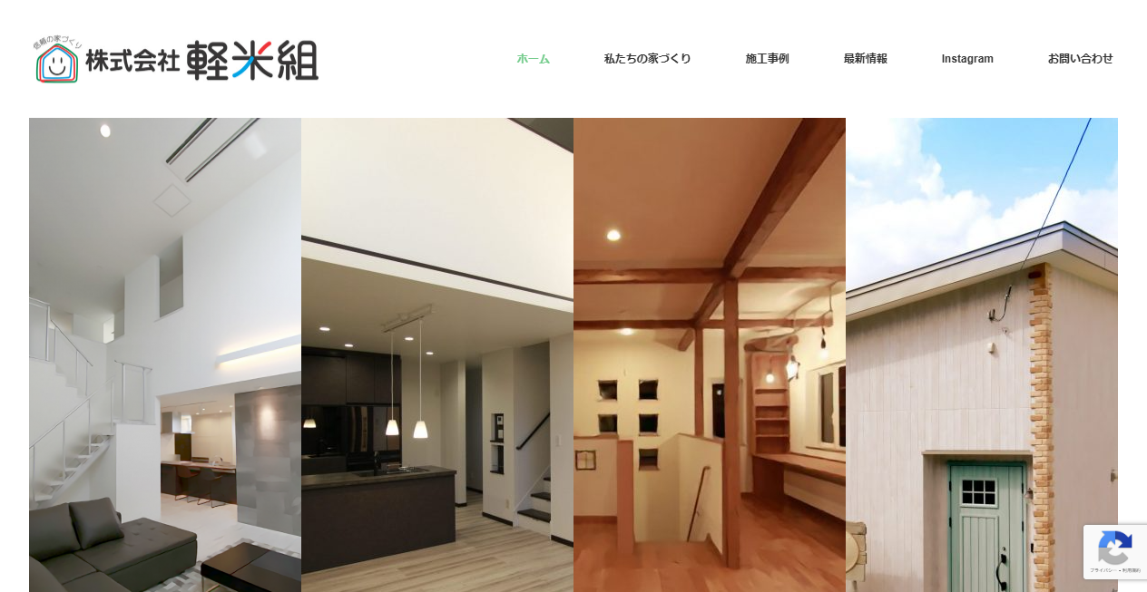 株式会社軽米組の公式サイトスクリーンショット