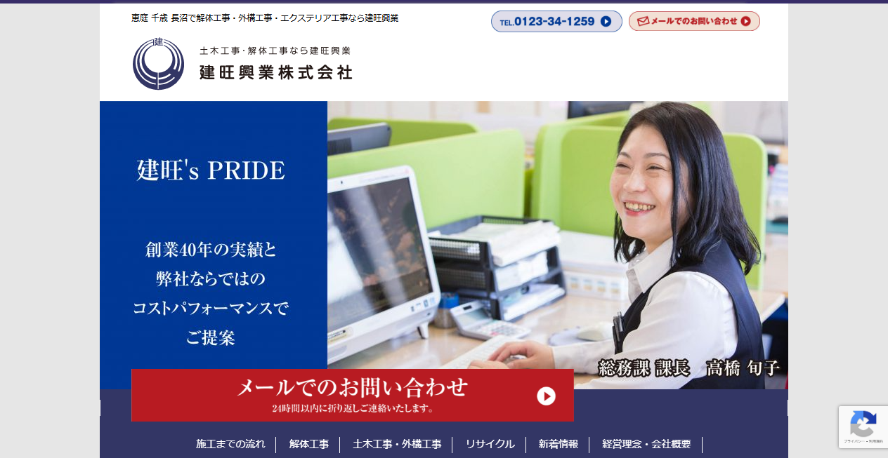 建旺興業株式会社の公式サイトスクリーンショット