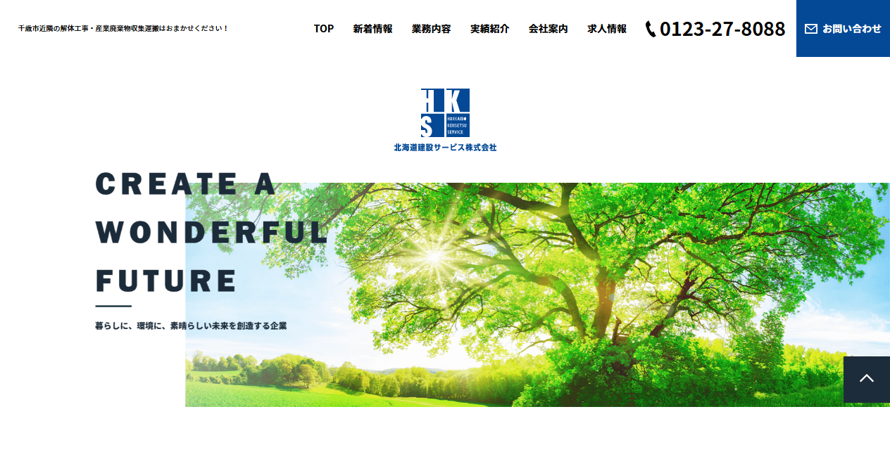 北海道建設サービス株式会社の公式サイトスクリーンショット