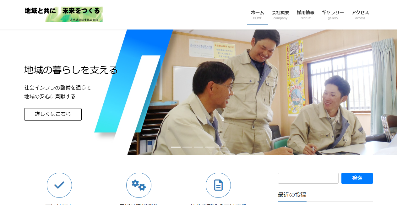 菊地建設鉱業株式会社の公式サイトスクリーンショット