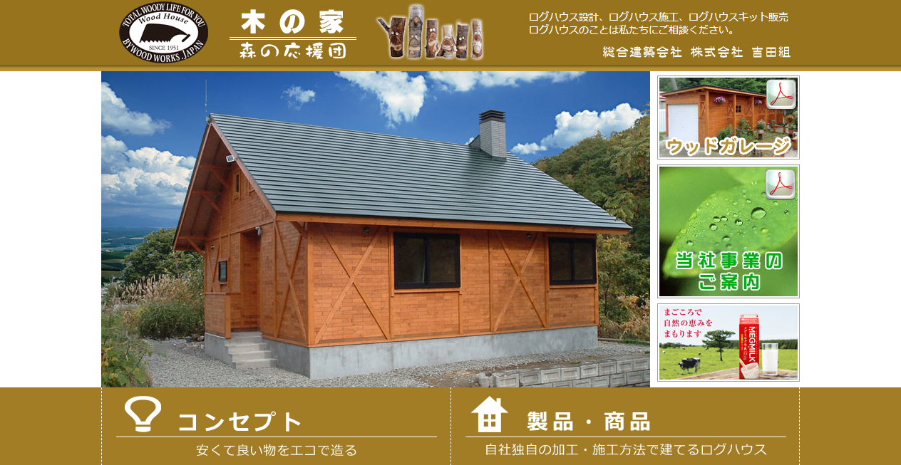 株式会社吉田組の公式サイトスクリーンショット