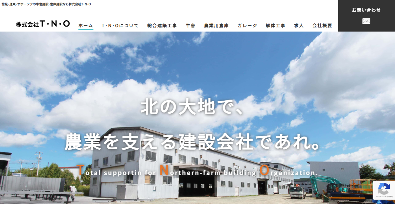 株式会社T・N・Oの公式サイトスクリーンショット