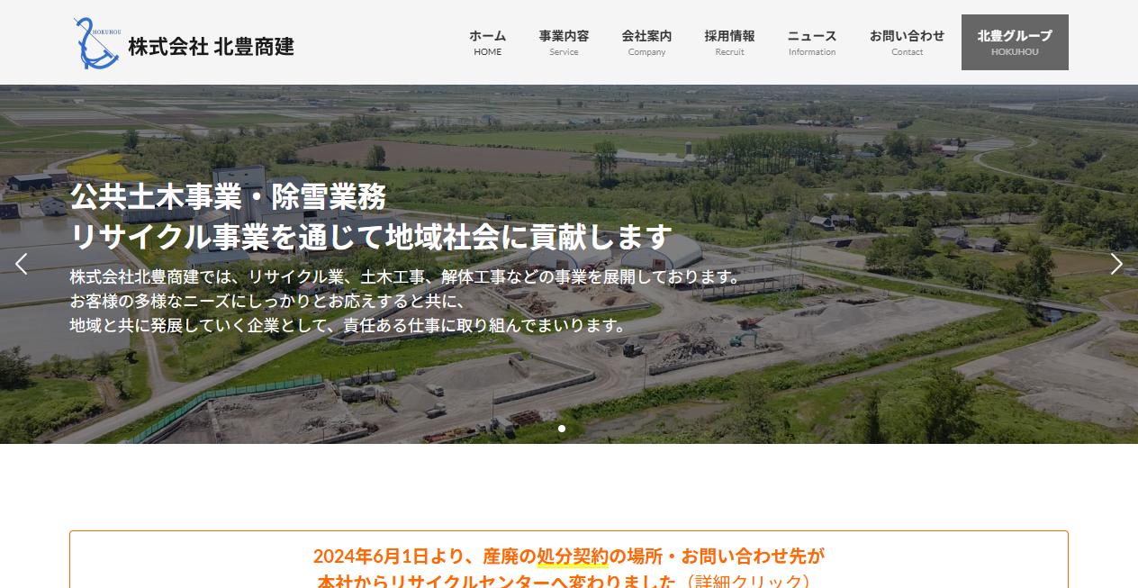 株式会社北豊商建の公式サイトスクリーンショット