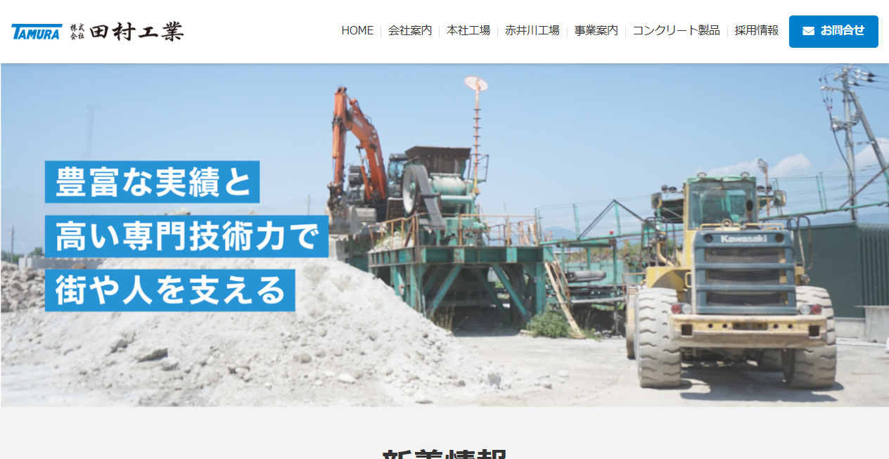 株式会社田村工業の公式サイトスクリーンショット