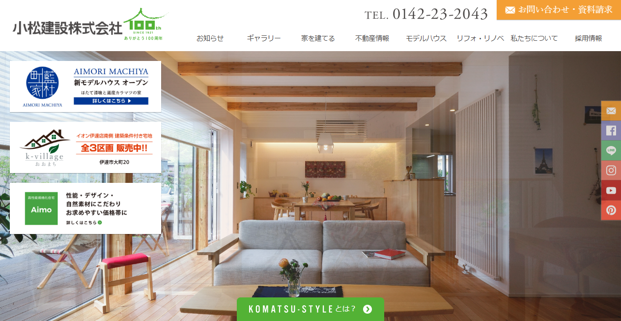 小松建設株式会社の公式サイトスクリーンショット