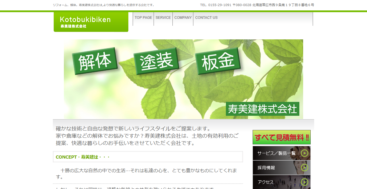 寿美建株式会社の公式サイトスクリーンショット