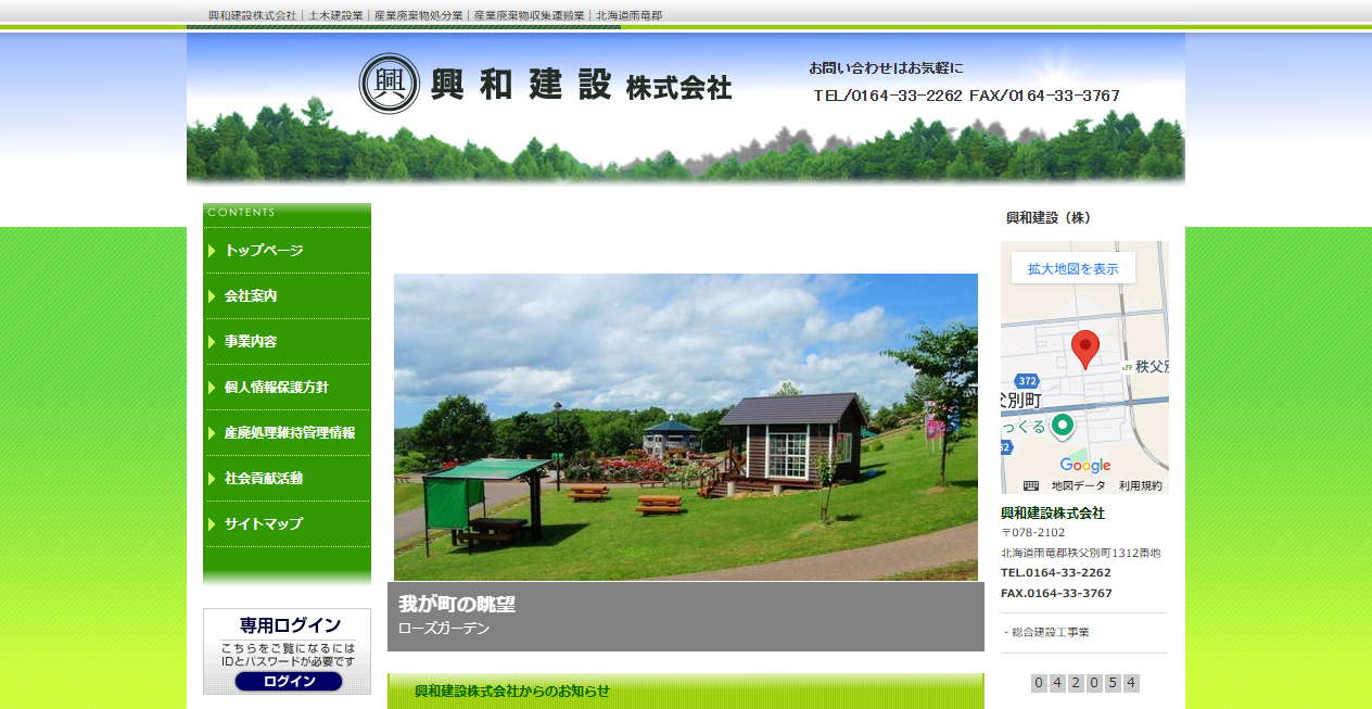興和建設株式会社の公式サイトスクリーンショット