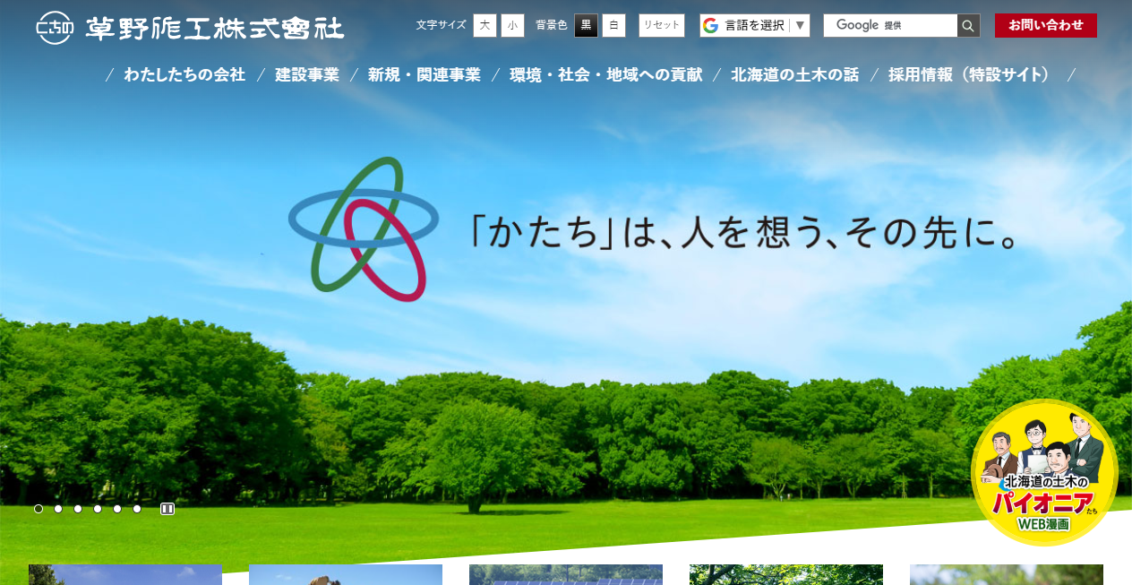 草野作工株式会社の公式サイトスクリーンショット