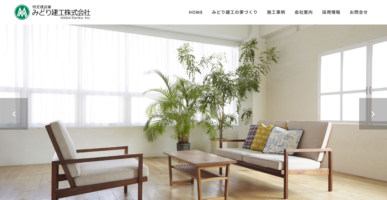 みどり建工株式会社の公式サイトスクリーンショット