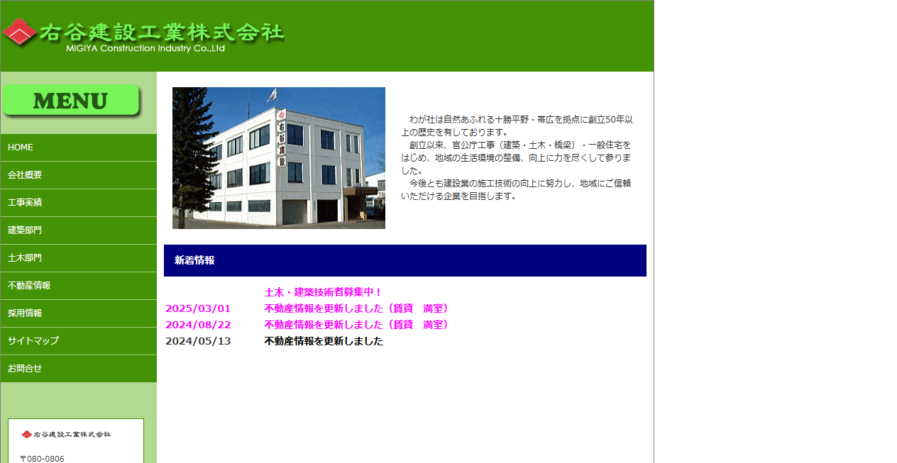 右谷建設工業株式会社の公式サイトスクリーンショット