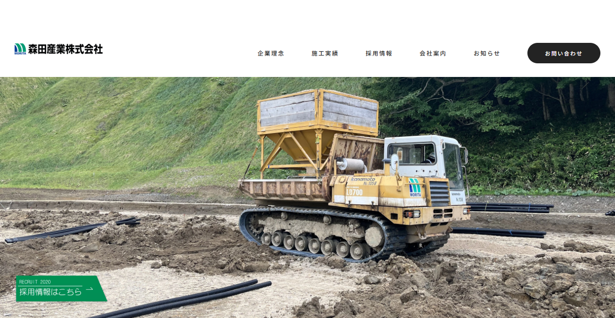 森田産業株式会社の公式サイトスクリーンショット
