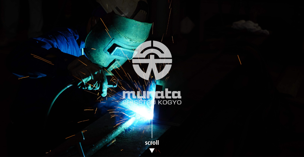 村田施設工業株式会社の公式サイトスクリーンショット