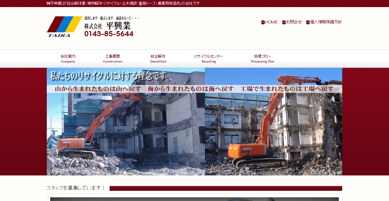 株式会社平興業の公式サイトスクリーンショット