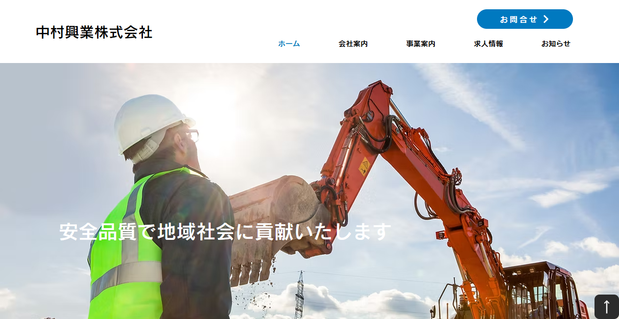 中村興業株式会社の公式サイトスクリーンショット