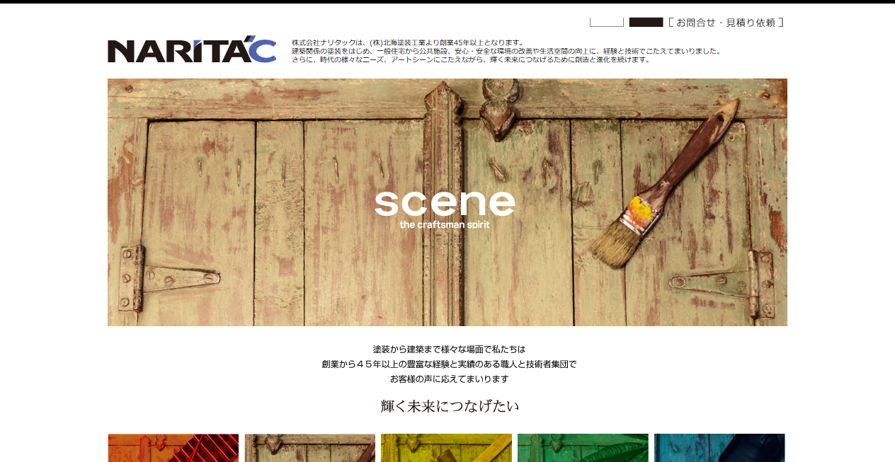 株式会社ナリタックの公式サイトスクリーンショット