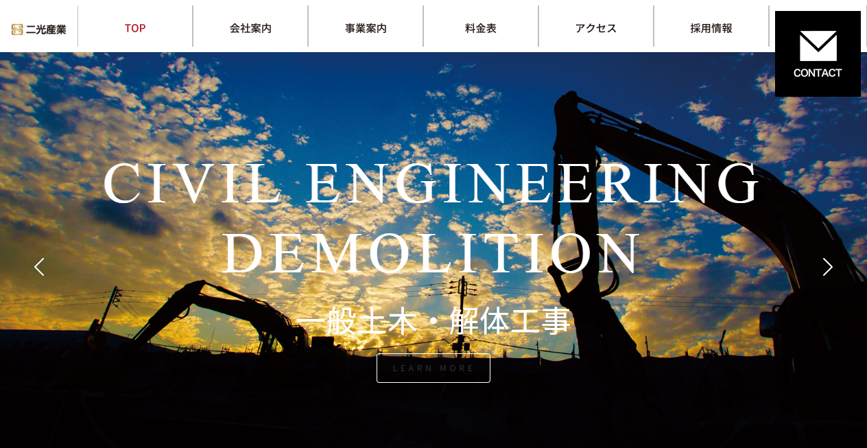 有限会社二光産業の公式サイトスクリーンショット