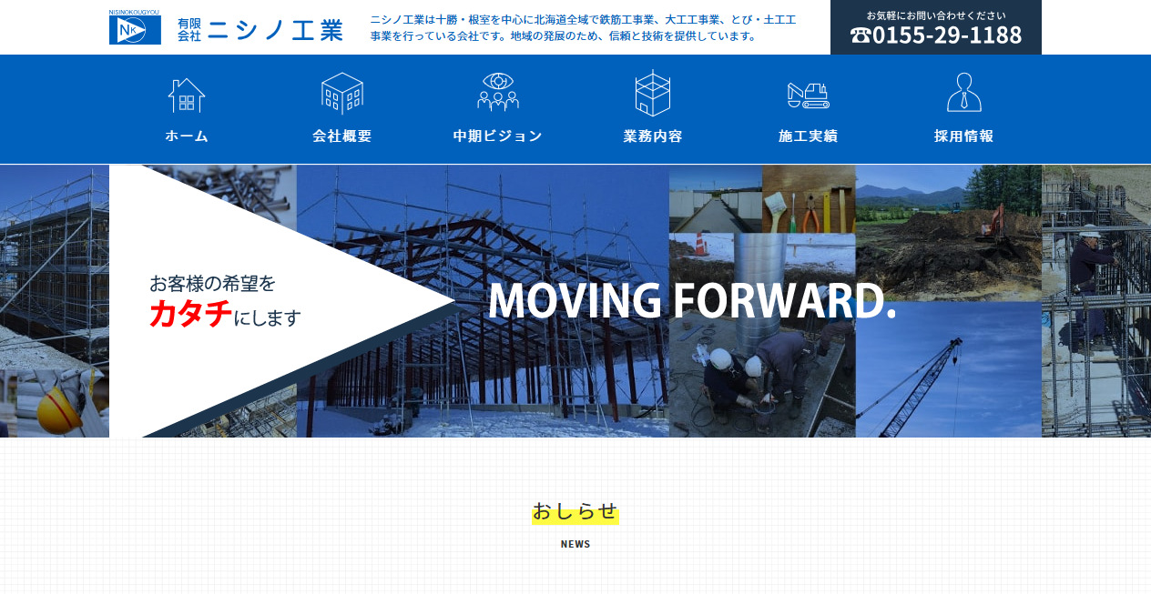 有限会社ニシノ工業の公式サイトスクリーンショット