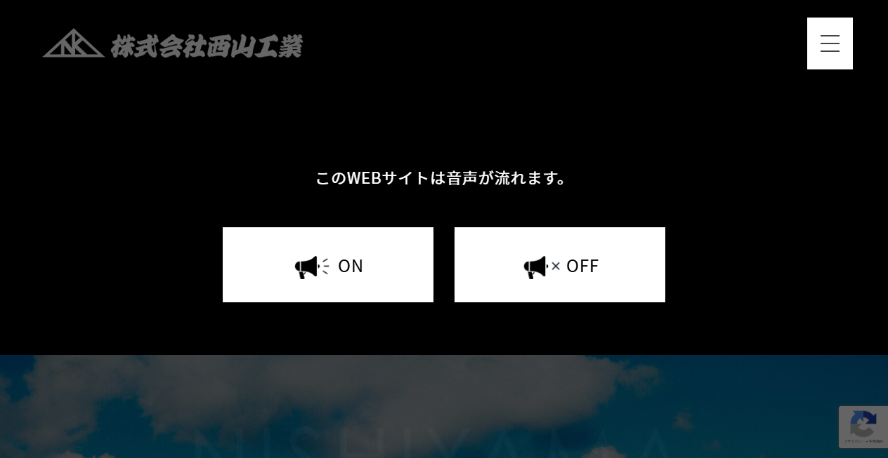 株式会社西山工業の公式サイトスクリーンショット