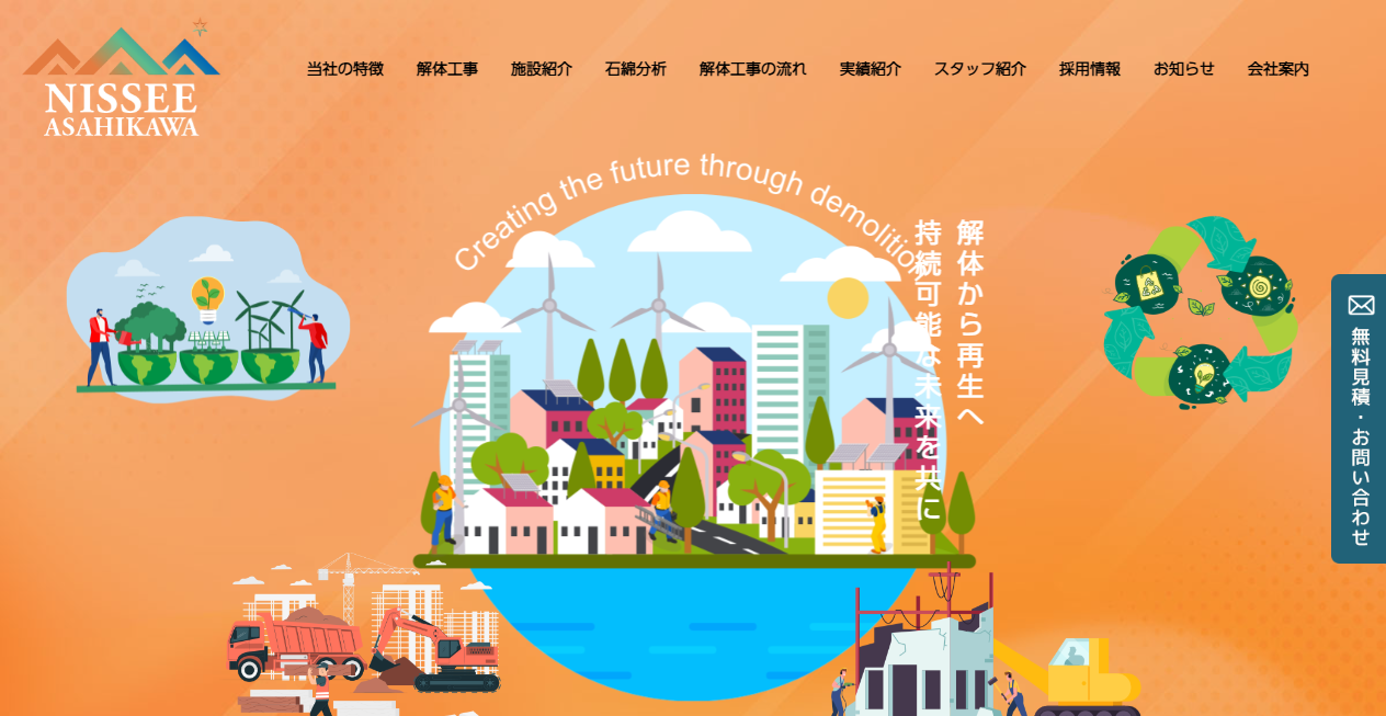 株式会社ニッセーの公式サイトスクリーンショット