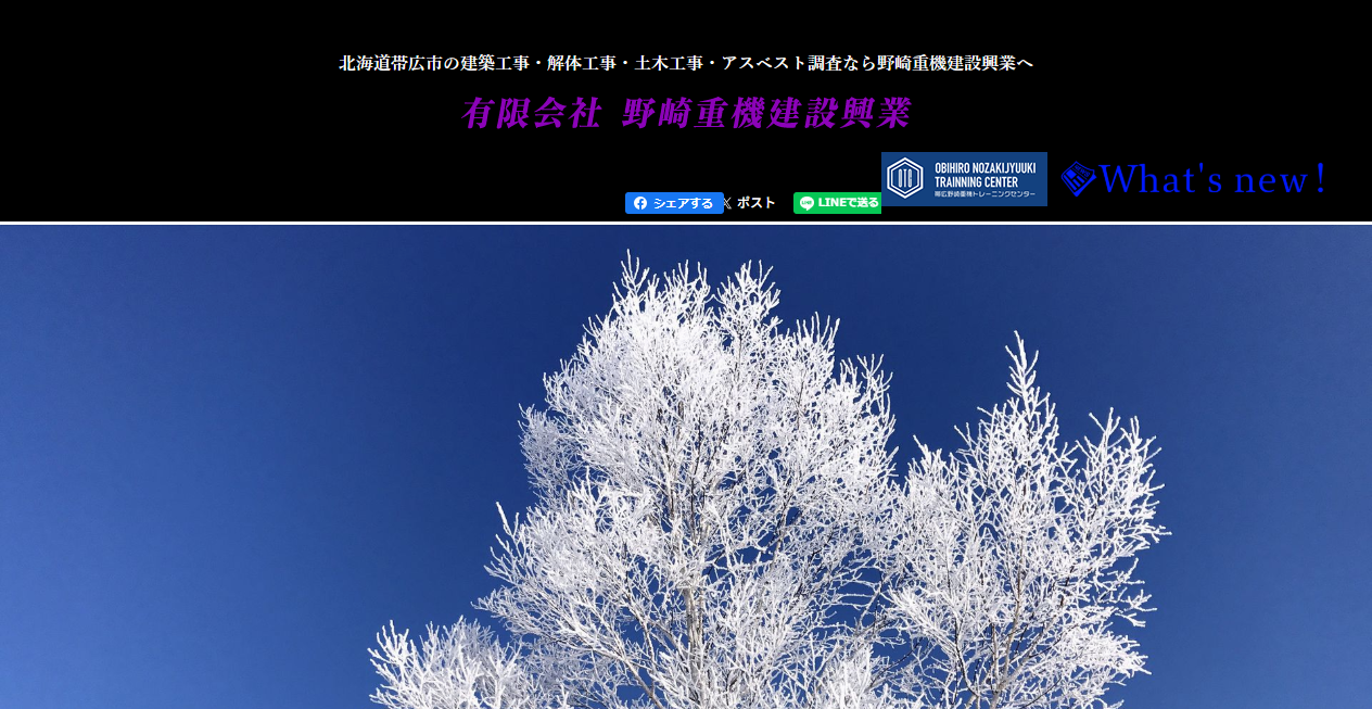 有限会社野崎重機建設興業の公式サイトスクリーンショット