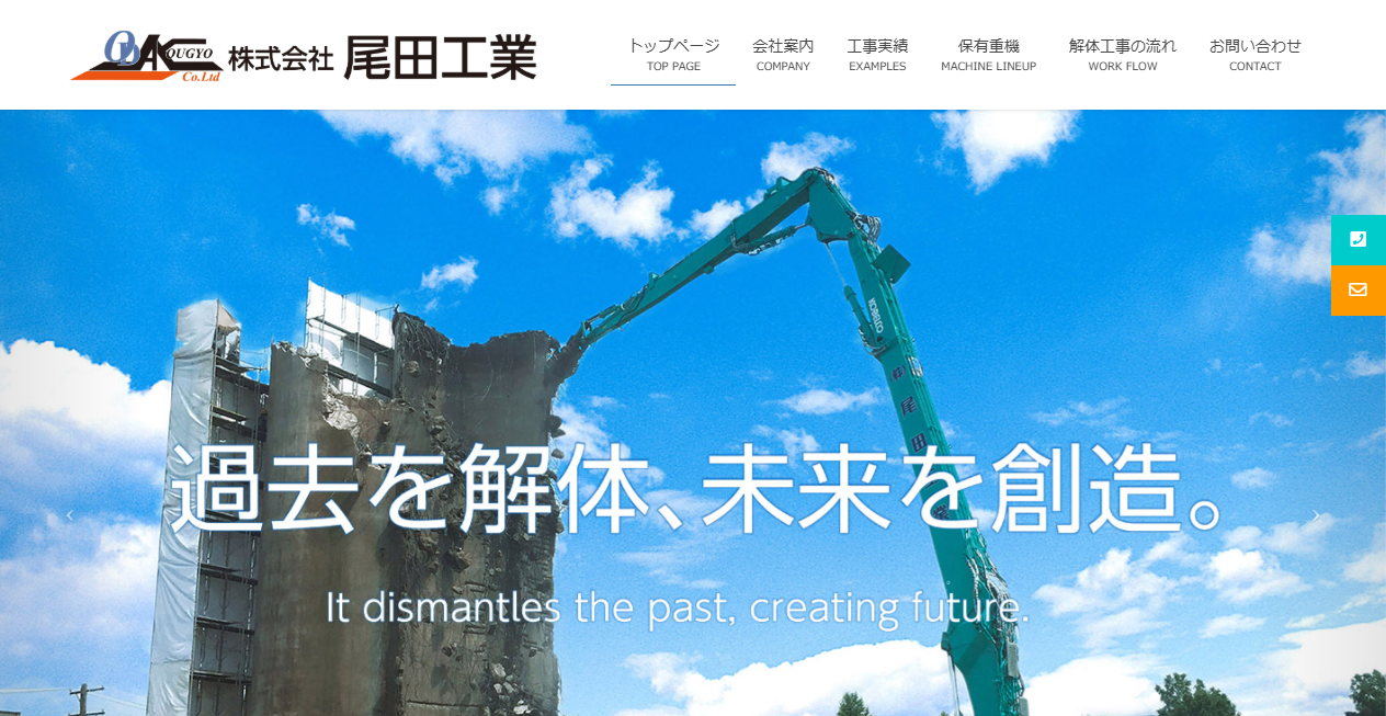 株式会社尾田工業の公式サイトスクリーンショット