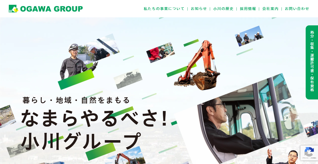 小川建設工業株式会社の公式サイトスクリーンショット