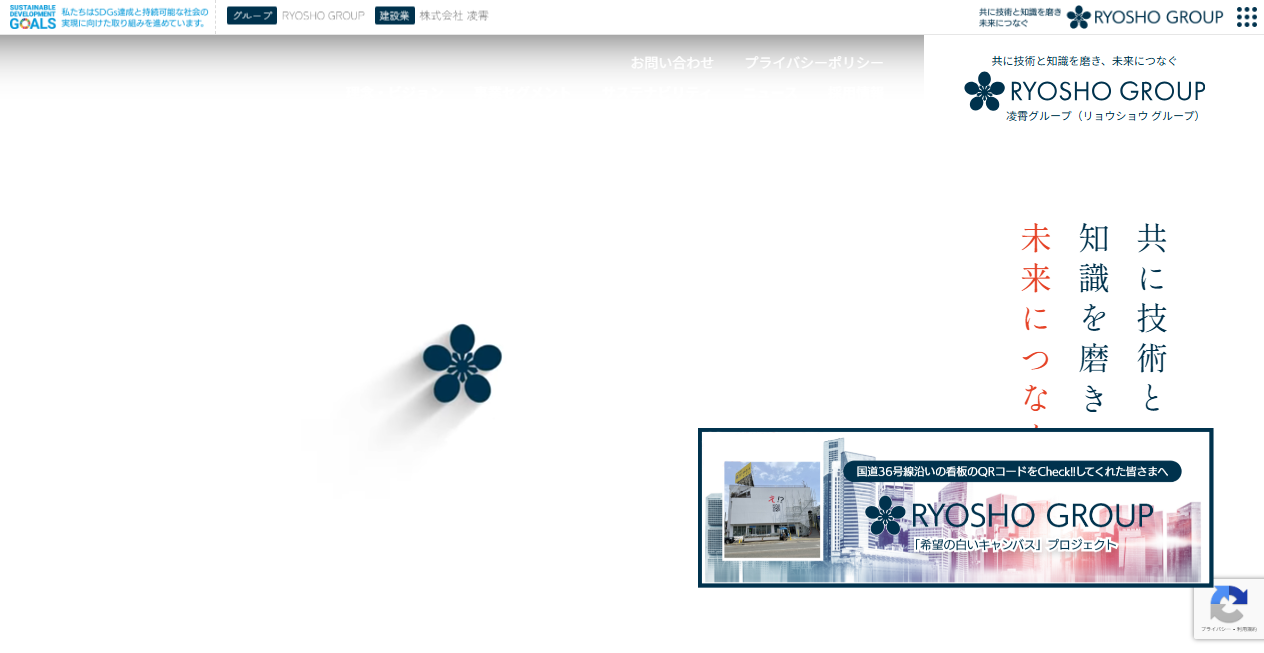 株式会社凌霄の公式サイトスクリーンショット