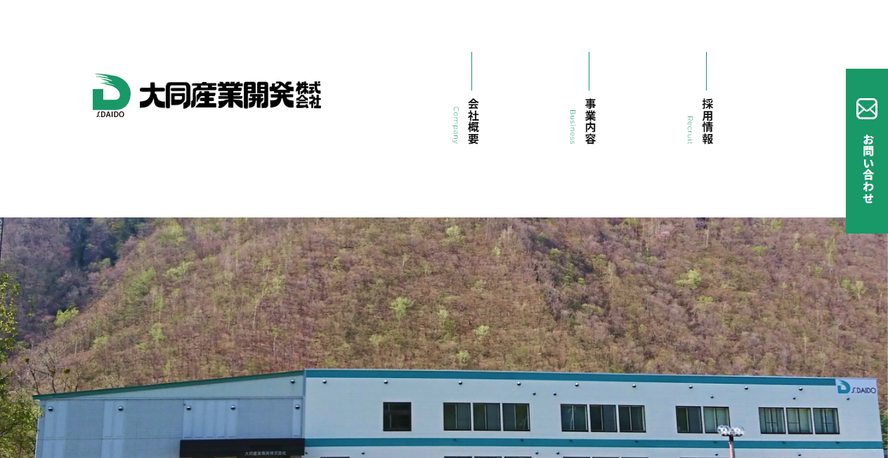 大同産業開発株式会社の公式サイトスクリーンショット