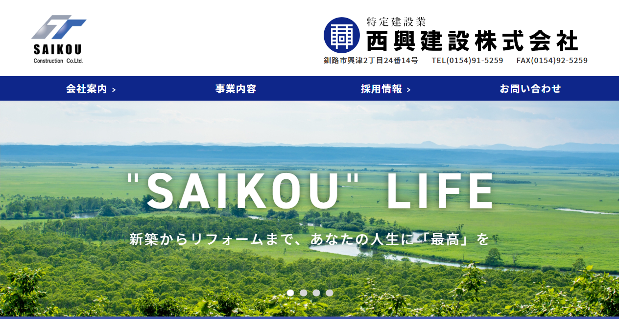 西興建設株式会社の公式サイトスクリーンショット