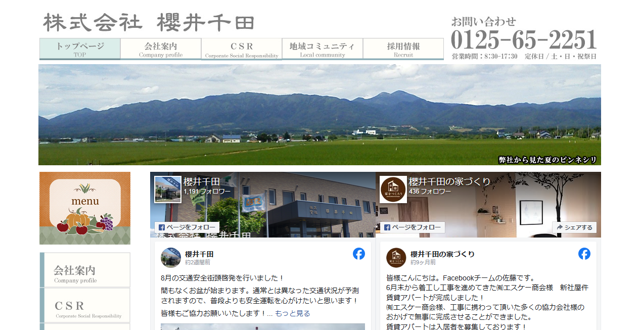 株式会社櫻井千田の公式サイトスクリーンショット