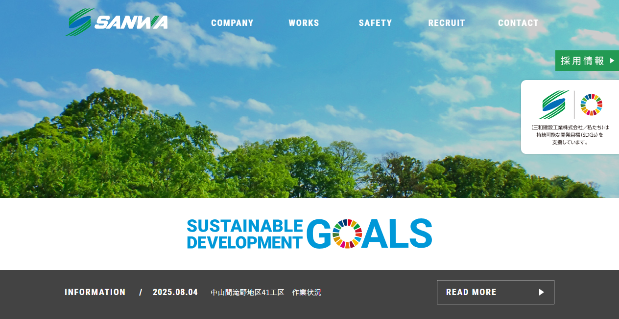 三和建設工業株式会社の公式サイトスクリーンショット